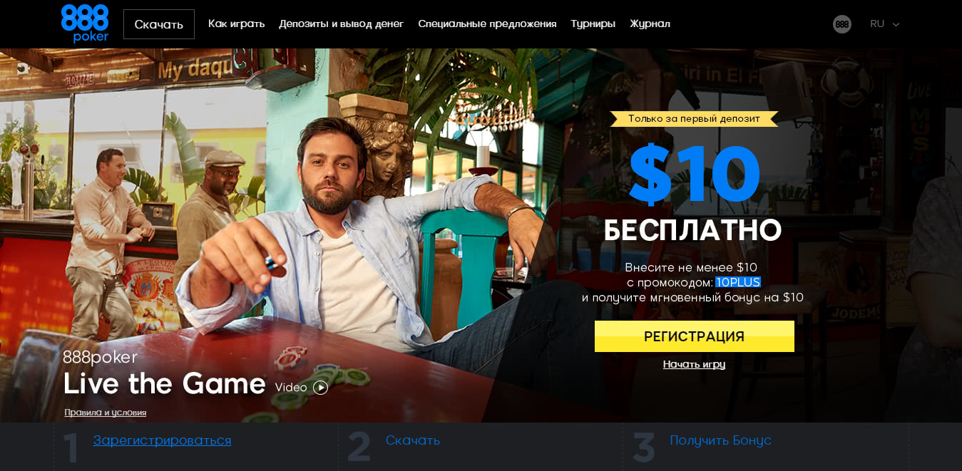 скачать клиент покер 888 на русском
