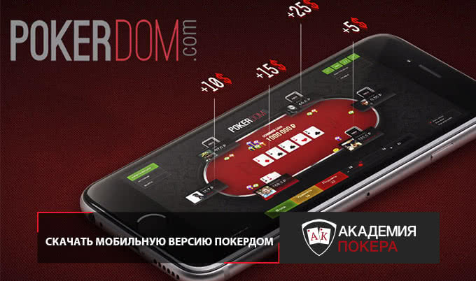 Онлайн Покер Для Мобильных Телефонов