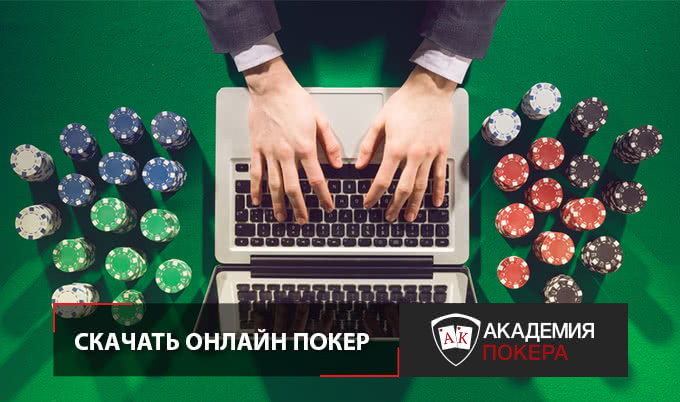 Покер Онлайн Бесплатный