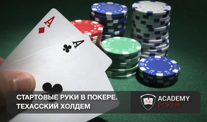 С Какими Руками Играть В Покер