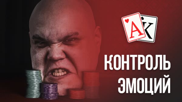что такое тильт в покере. Смотреть фото что такое тильт в покере. Смотреть картинку что такое тильт в покере. Картинка про что такое тильт в покере. Фото что такое тильт в покере
