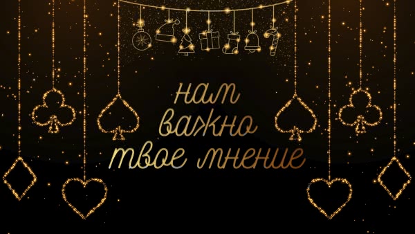 Ежегодный покерный опрос: подводим итоги 2020-го!