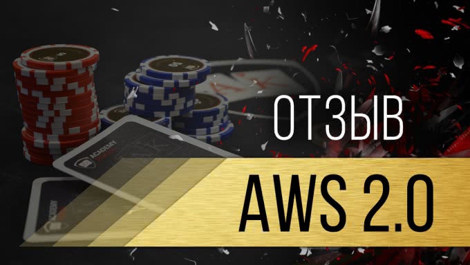 Владимир, AWS 2.0