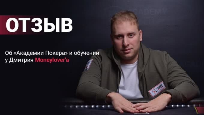 Николай, ученик Дмитрия Moneylover'a