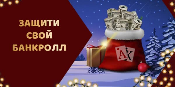 Грамотный банкролл-менеджмент поможет увеличить профит!