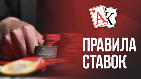 какие ставки могут быть в покере. Смотреть фото какие ставки могут быть в покере. Смотреть картинку какие ставки могут быть в покере. Картинка про какие ставки могут быть в покере. Фото какие ставки могут быть в покере