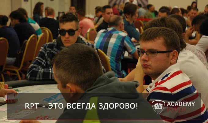 Как мы тащили RPT Main Event в Черногории