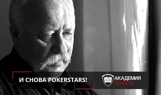 Ограничения на вывод денег с PokerStars