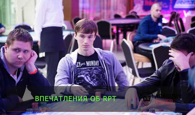 Кто и как играет на RPT? Игроки Академии о большом Черногорском путешествии