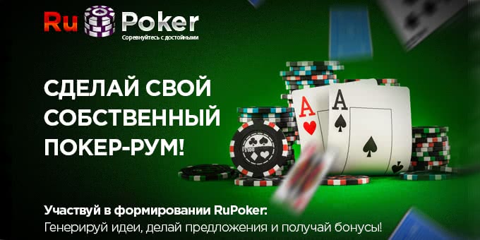 RuPoker — новый российский покер-рум