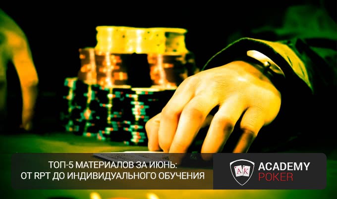 Топ-5 материалов за июнь: от RPT до индивидуального обучения
