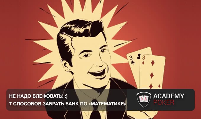Какой должна быть "красная линия" или 7 способов своровать банк