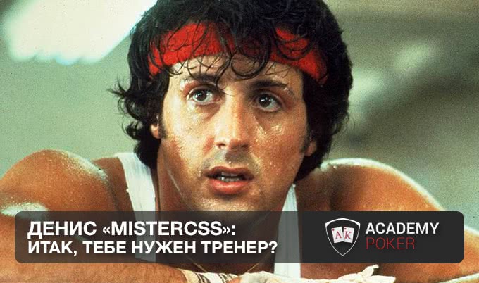 Денис «MisterCSS»: почему ко мне идут учиться