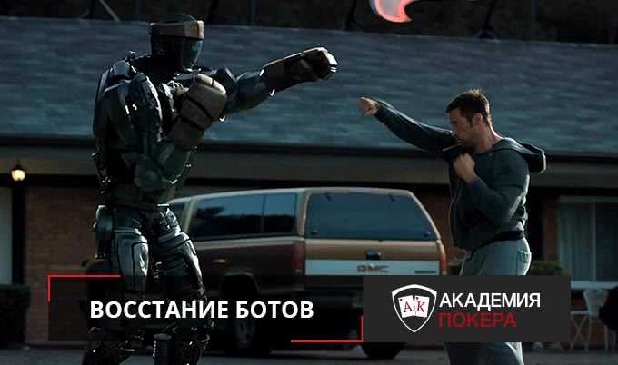 Люди против машин 2.0