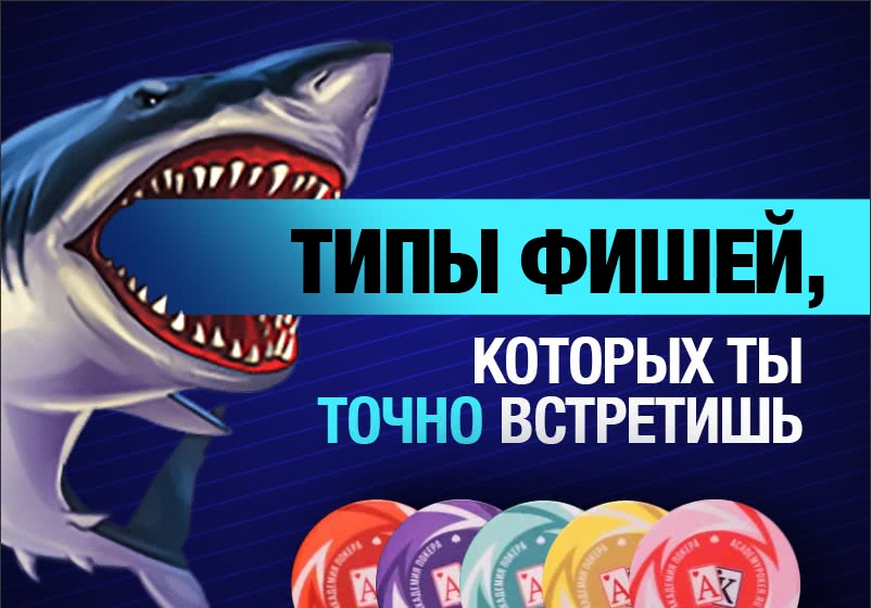 что такое рыба в покере. Смотреть фото что такое рыба в покере. Смотреть картинку что такое рыба в покере. Картинка про что такое рыба в покере. Фото что такое рыба в покере