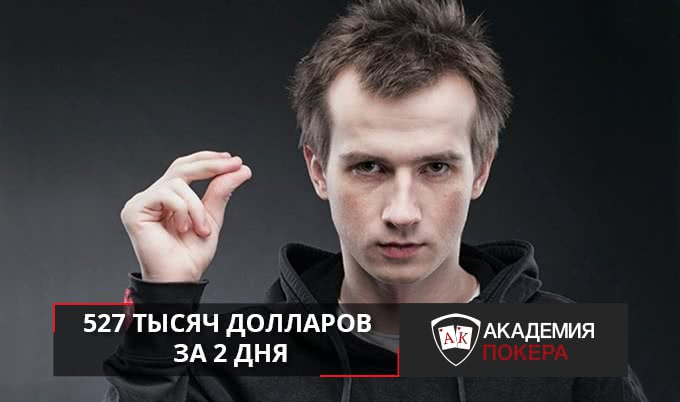 Сел и выиграл полмиллиона долларов