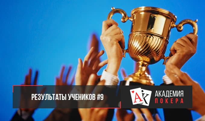 Результаты учеников #9