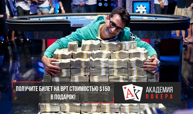 Получите билет на оффлайн-турнир стоимостью $150 в подарок!