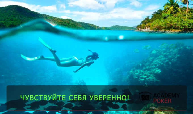 Почему новички чувствуют себя «не очень» на покерных форумах?