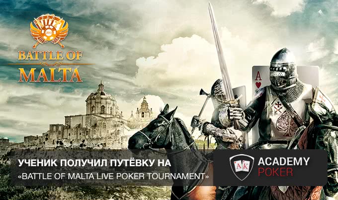 Попал в топ-4, получил путевку на «Battle of Malta»