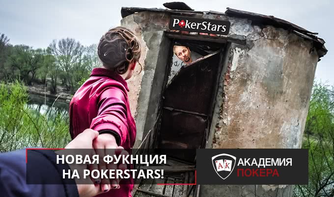 PokerStars перекрывает кислород!