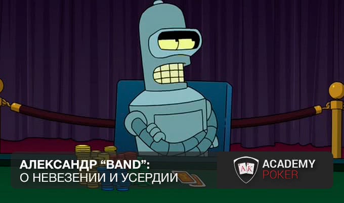 Списываешь свои «косяки» на невезение?