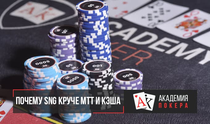 Почему SnG круче МТТ и кэша