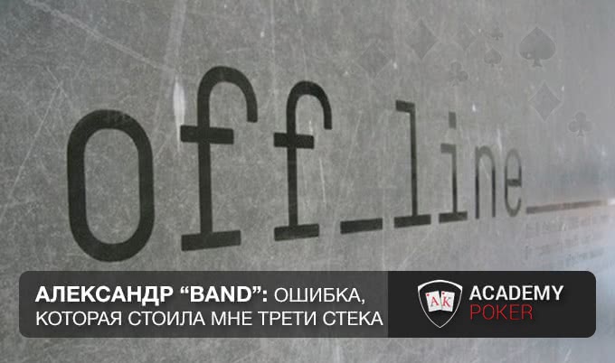 Как я сходил на BPT Main Event