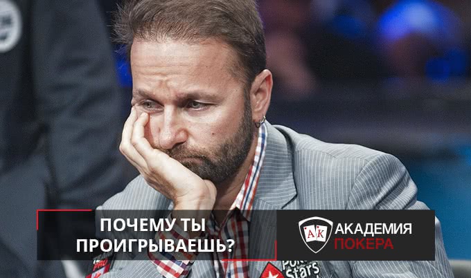 Почему ты проигрываешь?