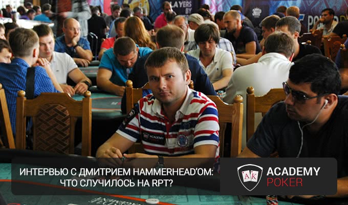 Что случилось на РПТ? Интервью