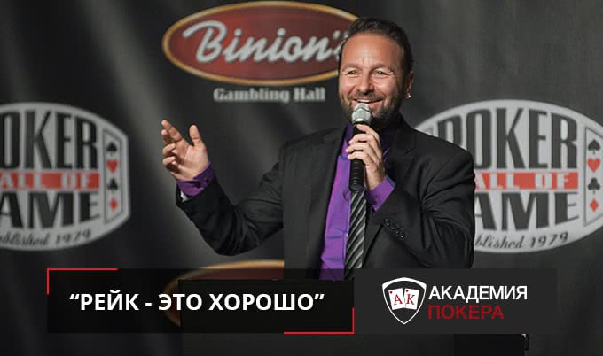 Даниэль Негреану: увеличение рейка на Pokerstars
