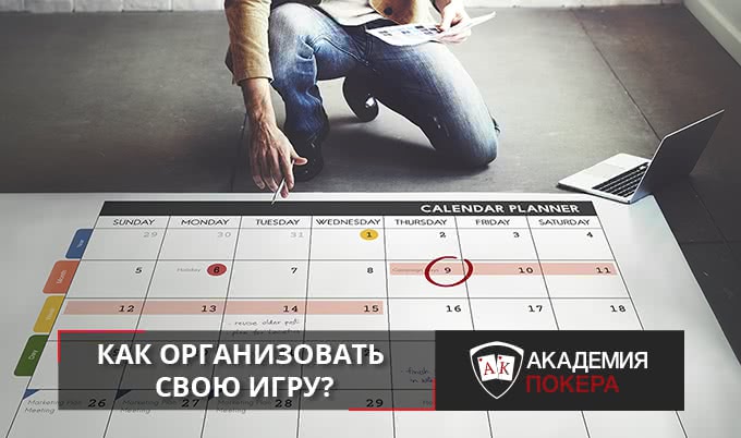 Как организовать рабочий процесс турнирному игроку?