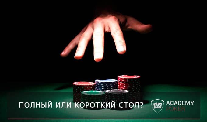 Кто сильнее на коротком столе
