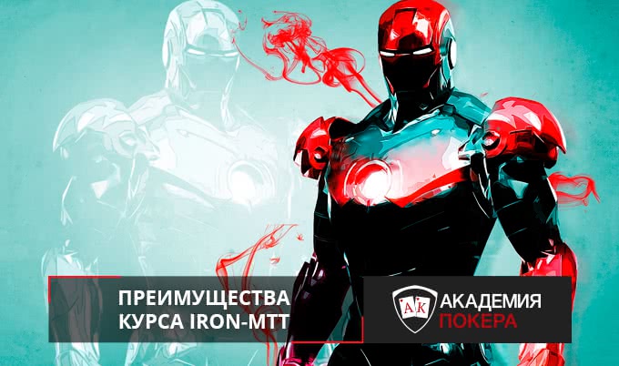 Как это устроено: IRON-MTT