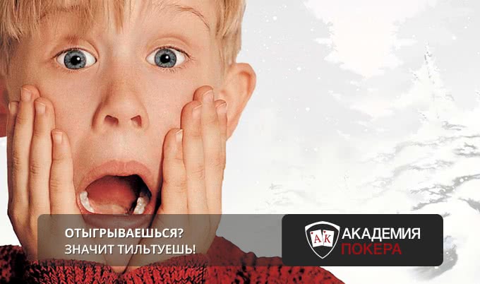 Почему ты не сможешь отыграться