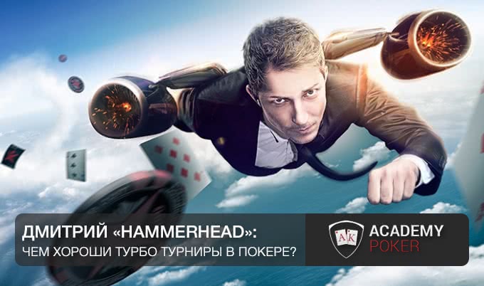 Гипер и турбо покер старс что это. Смотреть фото Гипер и турбо покер старс что это. Смотреть картинку Гипер и турбо покер старс что это. Картинка про Гипер и турбо покер старс что это. Фото Гипер и турбо покер старс что это