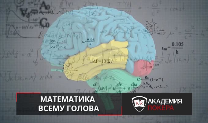 Игры разума. Как развить покерное мышление?