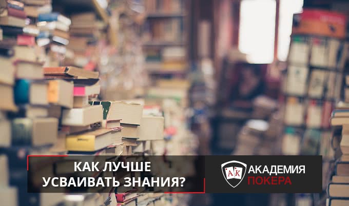 Самые эффективные способы усваивать полученные знания