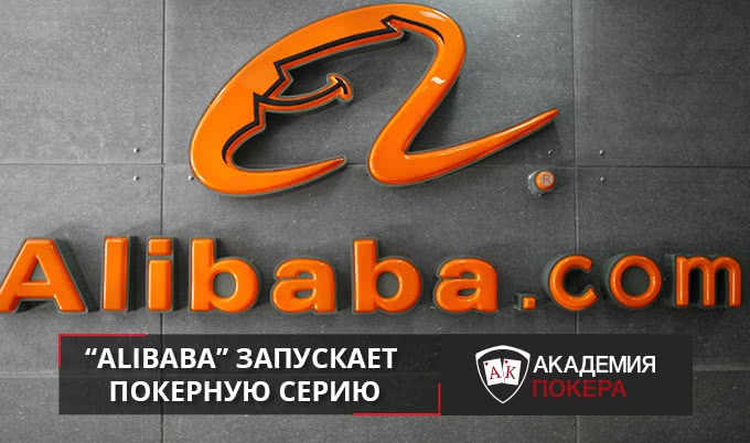 «Alibaba» разбойничает?