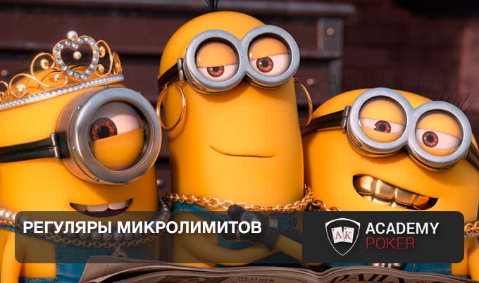 Кто они, регуляры микролимитов?