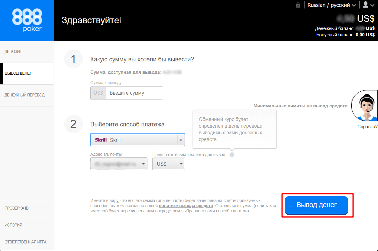 kak vivesti 888 2 ea653 Как выводить деньги с 888 покер