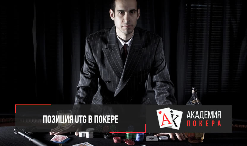 utg покер