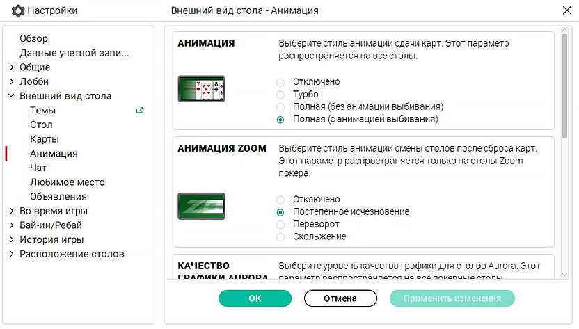 Настройка интерфейса клиента на PokerStars