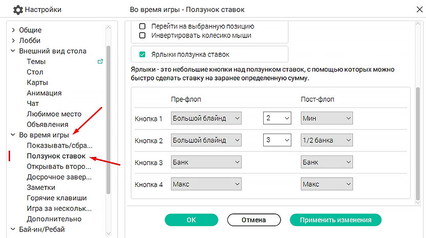 Быстрые ставки в клиенте покера