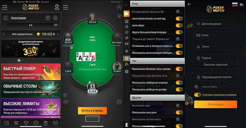 Внешний вид мобильной версии PokerMatch