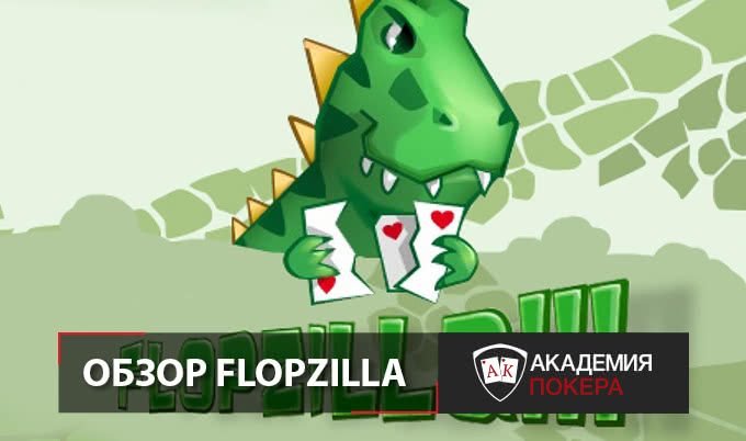 FlopZilla (ФлопЗилла)