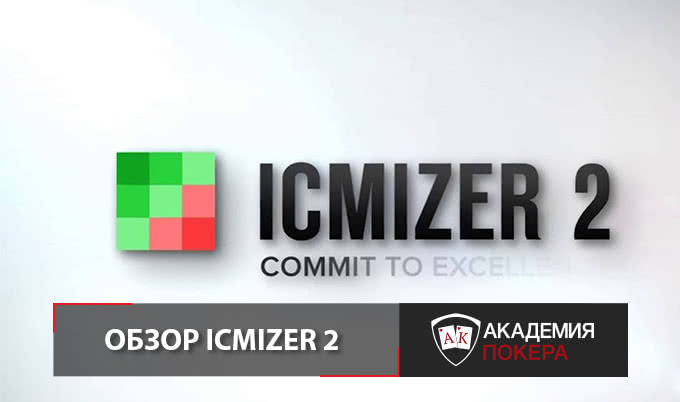 Обзор ICMIZER 2