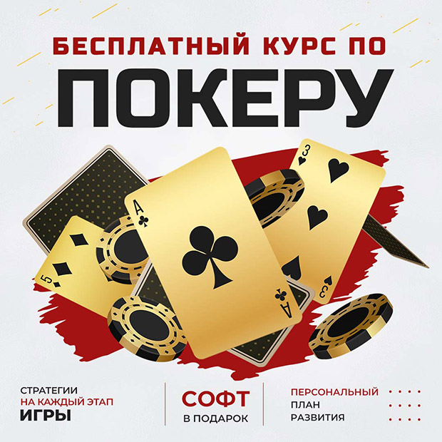 Как играть в покер: правила игры в покер для начинающих