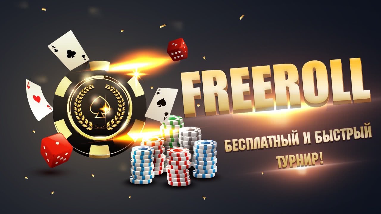 FREEROLL