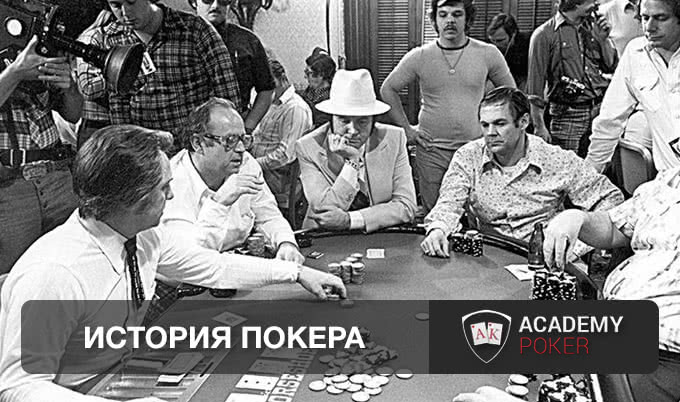 история покера в картинках
